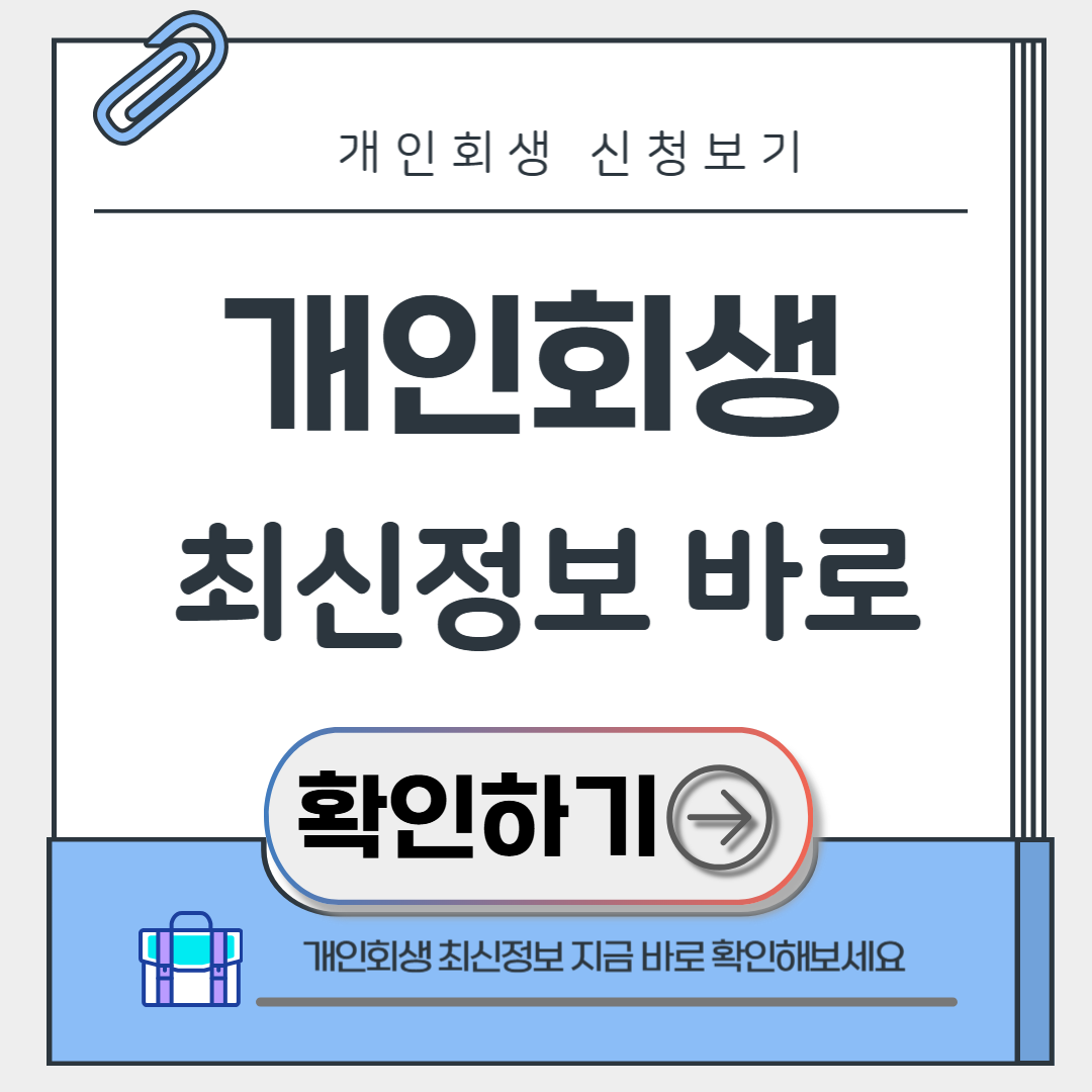 개인회생