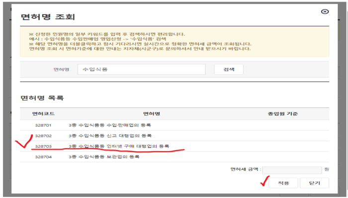면허명_조회