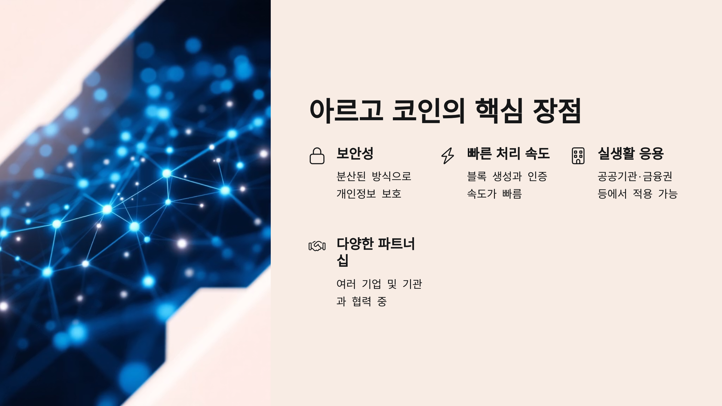🌐 아르고(ARGO) 코인, 실생활에 스며드는 블록체인 기술