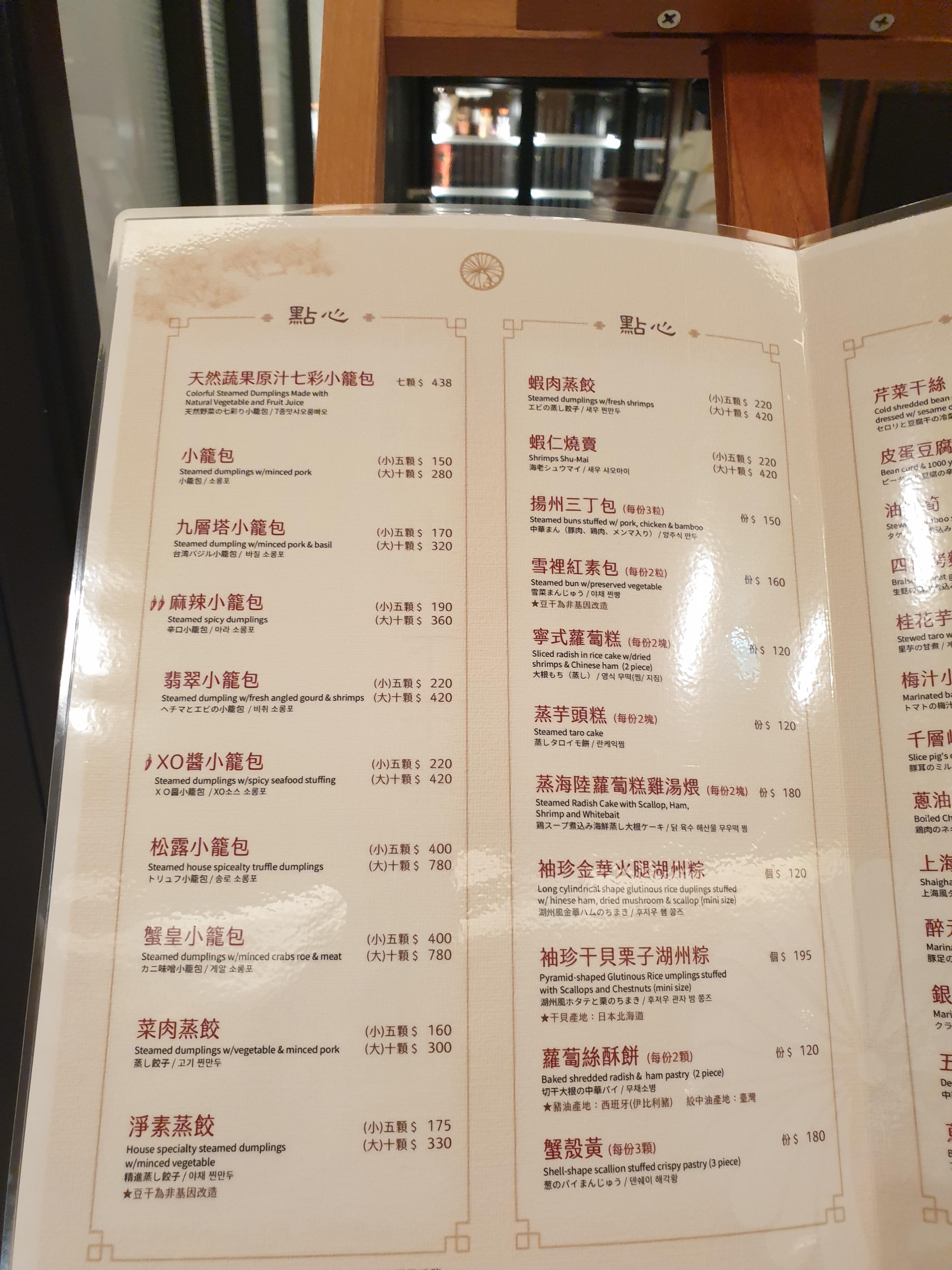 덴쉬로이 딤섬 메뉴판