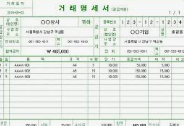 거래명세표 엑셀 양식