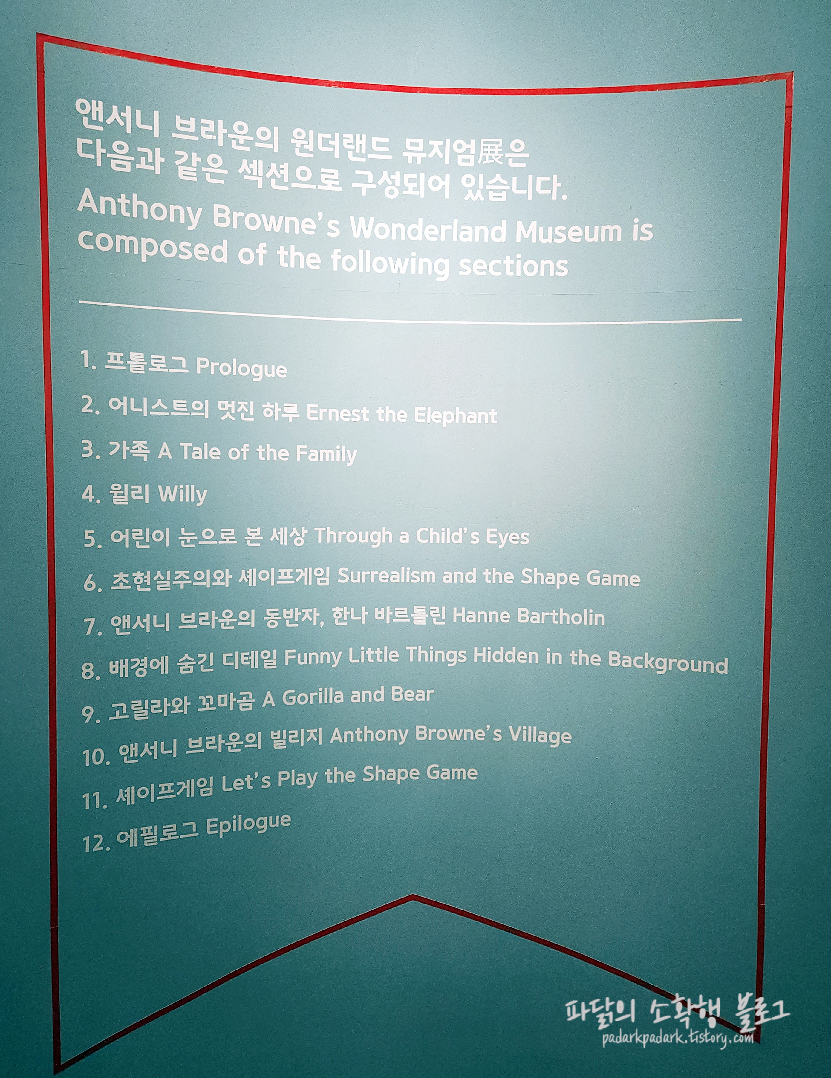 앤서니 브라운전_색션 구성