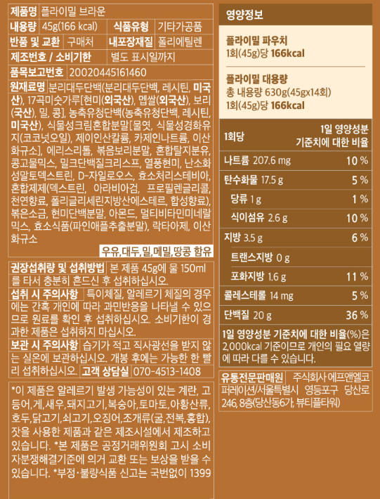 플라이밀 쉐이크 브라운 영양성분 사진