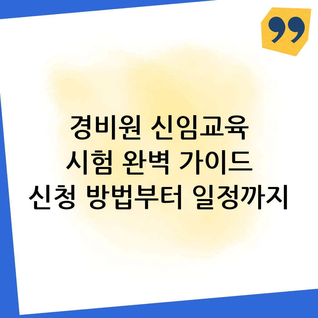 일반경비원