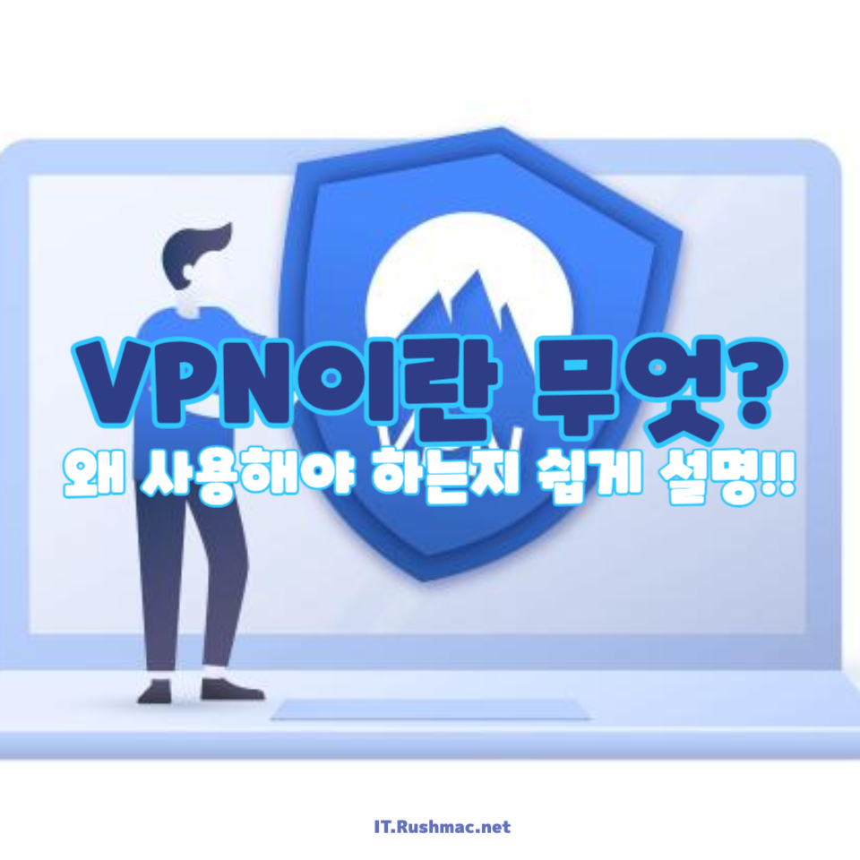 VPN이란?