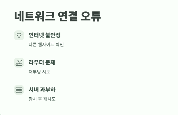 챗지피티 오류 해결법 2