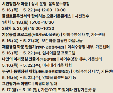 서울국제정원박람회 2024 전시 행사 프로그램 정보(+뚝섬한강공원 주차팁)
