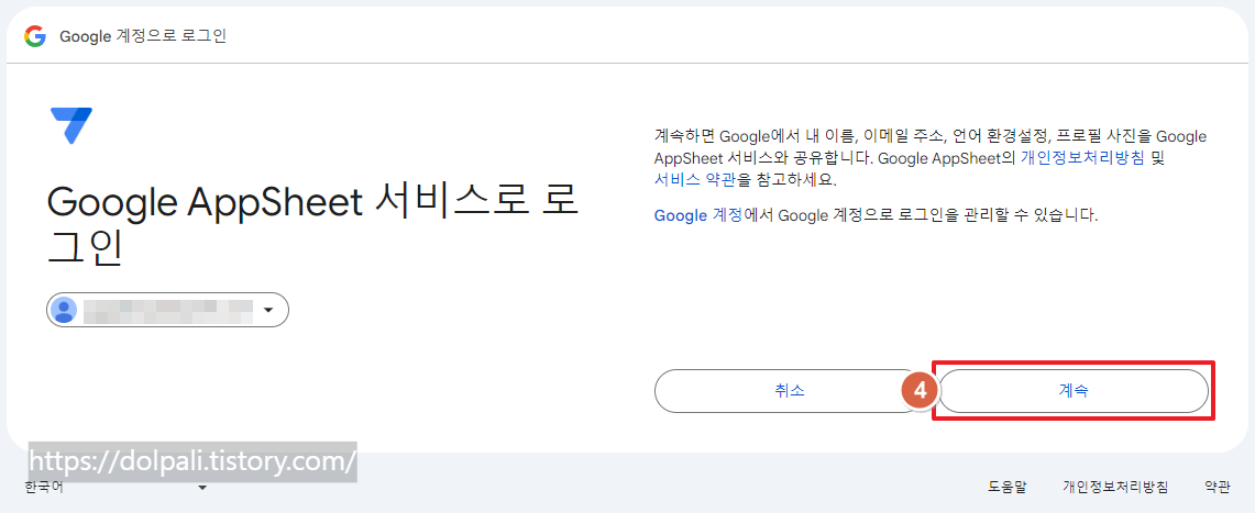 구글 AppSheet 가입하기-로그인