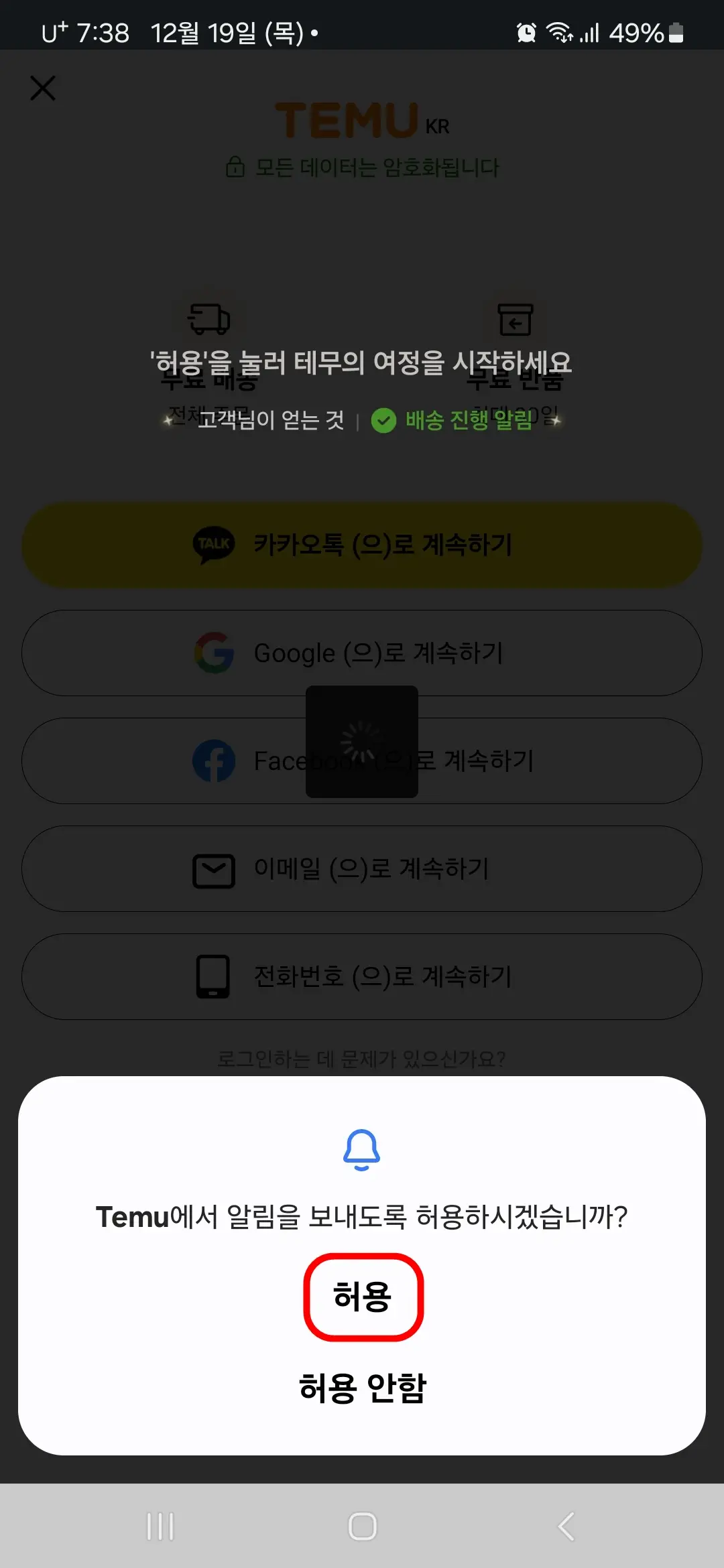 테무 알림 허용