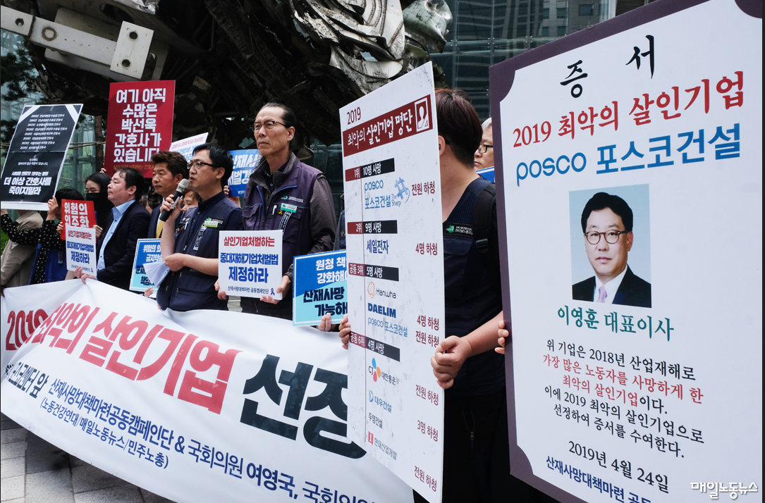 중대재해처벌법 적용 가능성과 쟁점