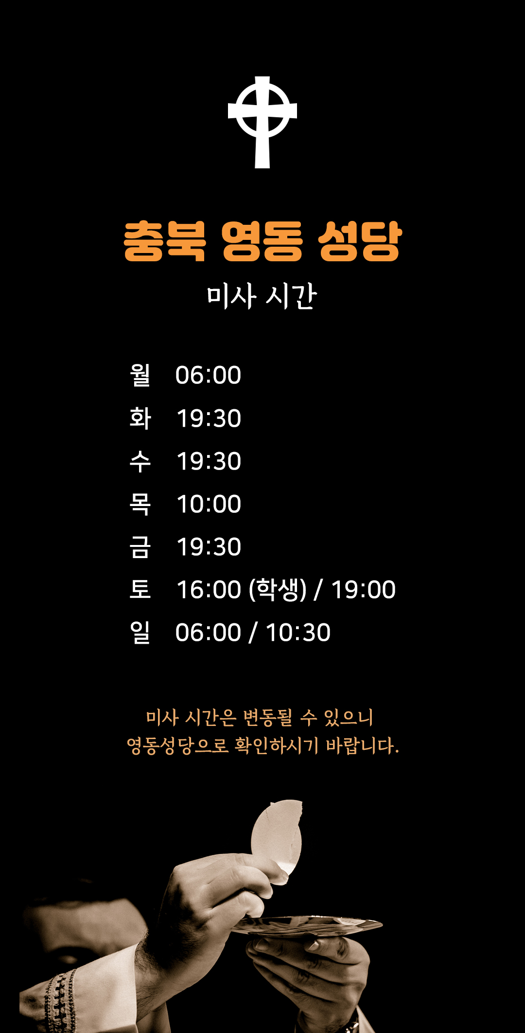 충북 영동성당 미사시간