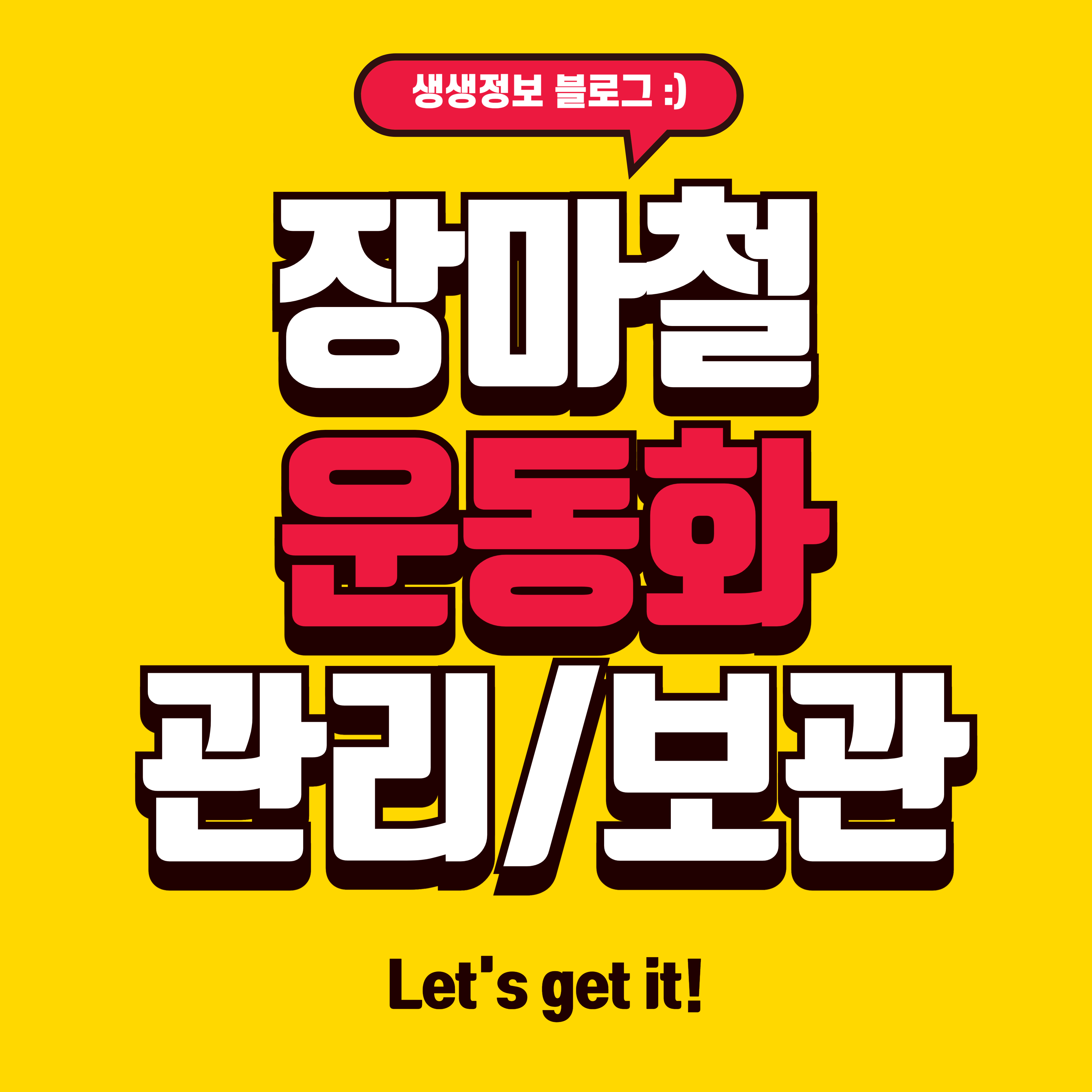 장마철 운동화 관리 보관