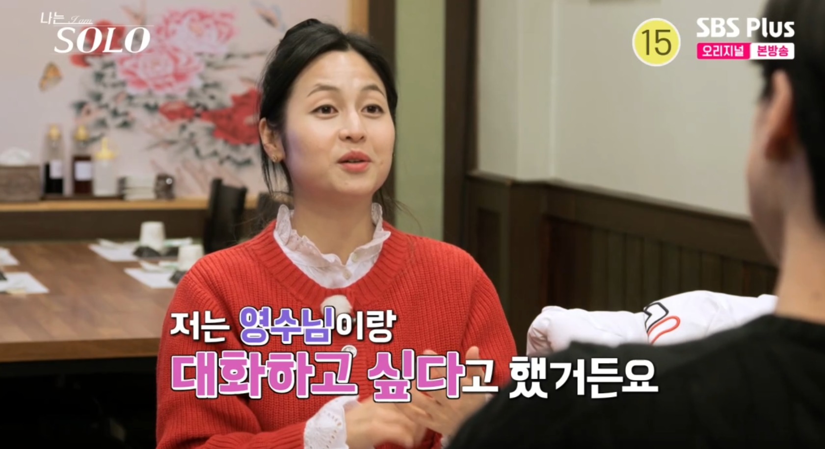 나는솔로 26기 옥순