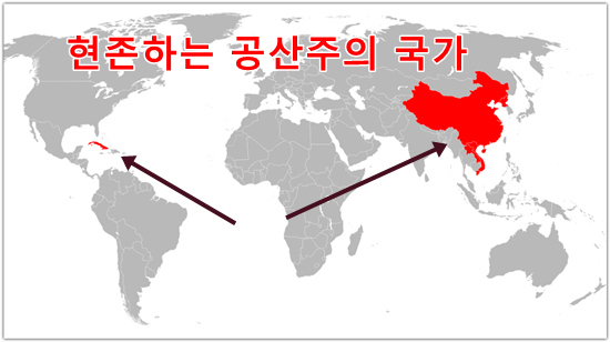 공산주의 국가