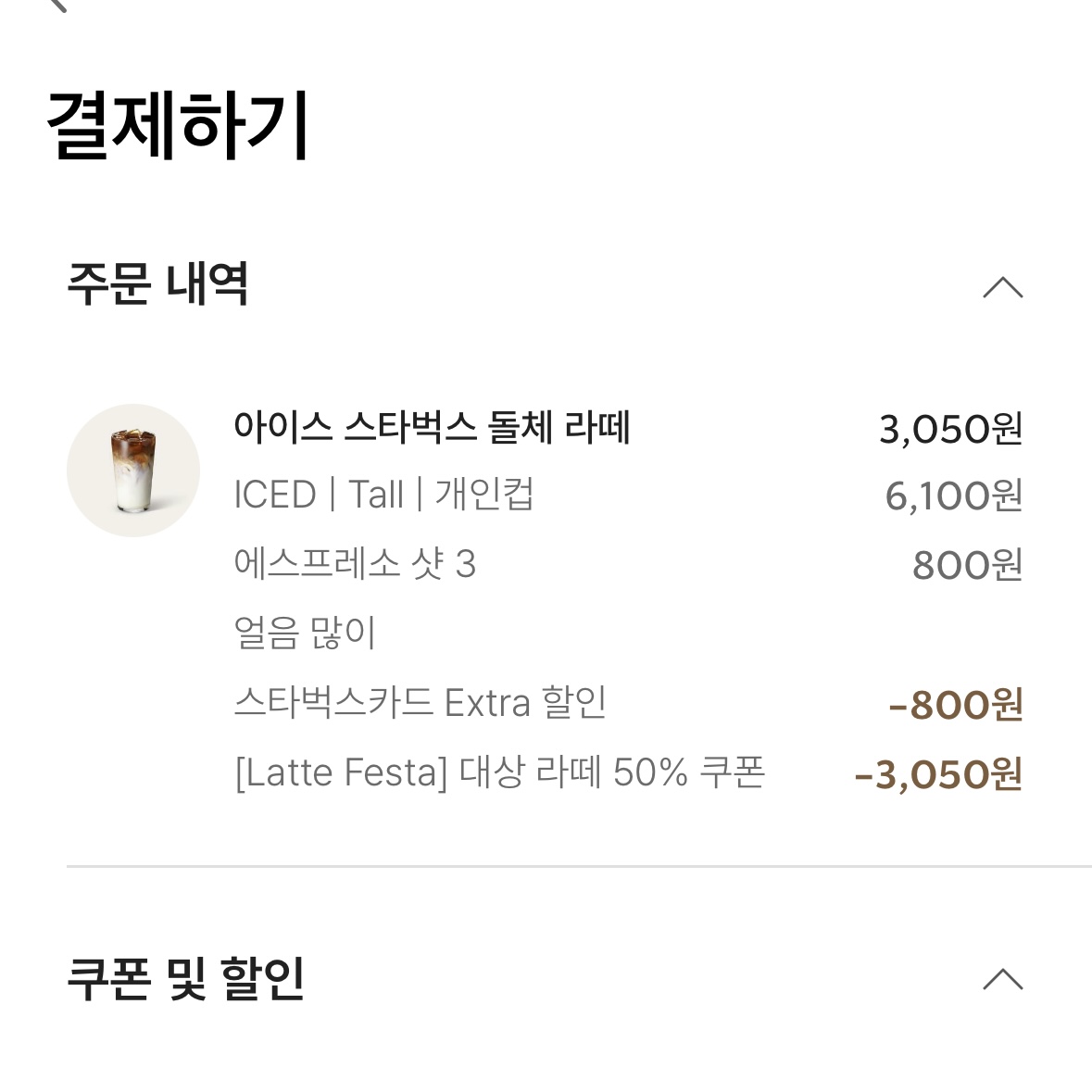 스타벅스_라뗴페스타