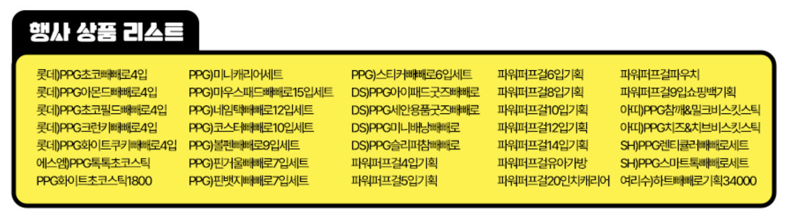 행사상품 리스트