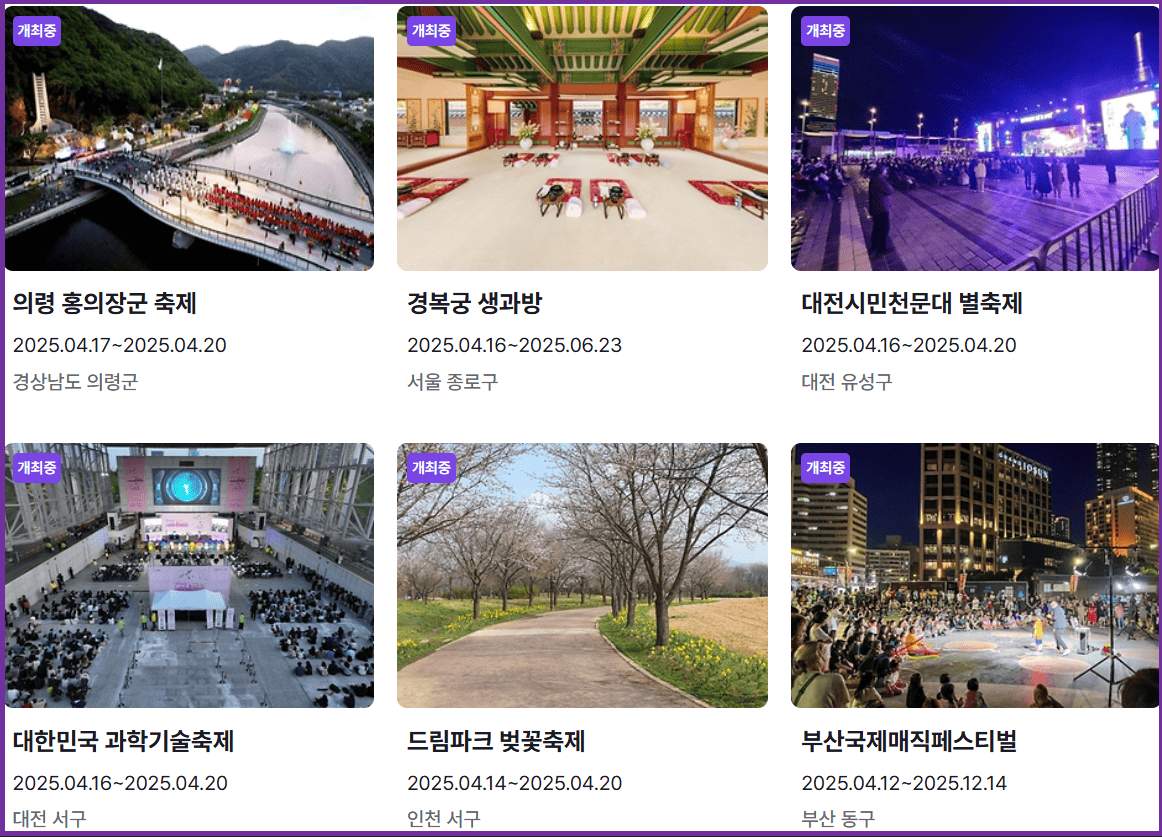 4월축제 리스트
