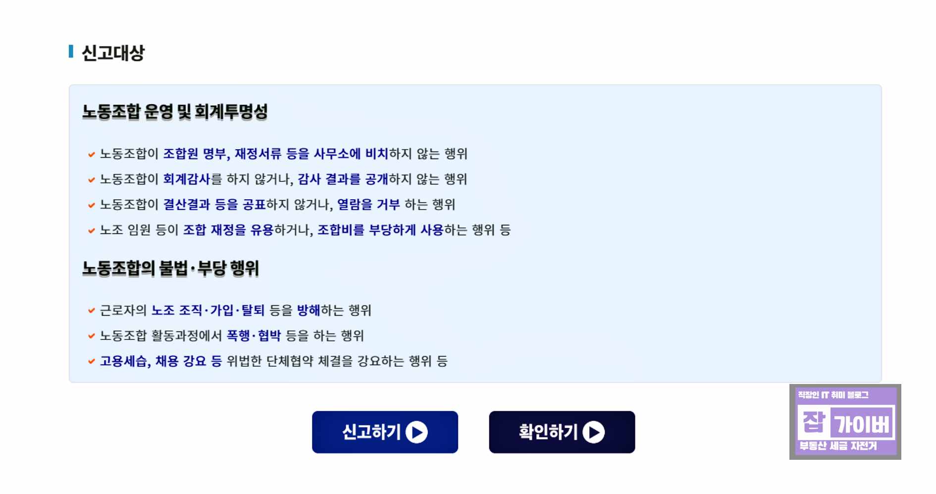 임금체불 신고와 노동청 진정 절차