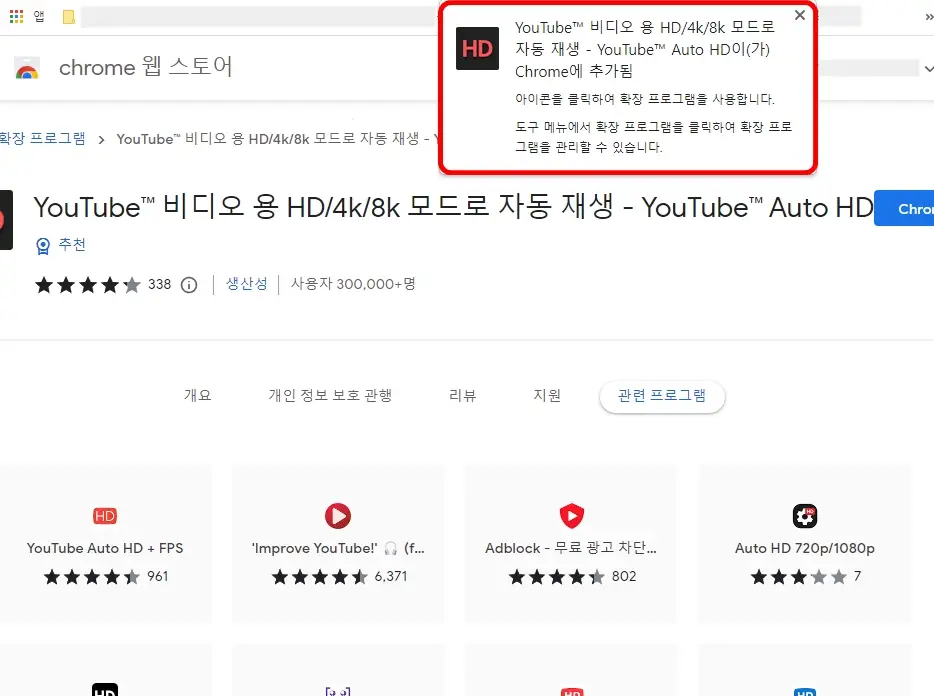 Chrome에 추가됨