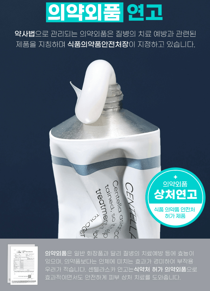의약외품 연고