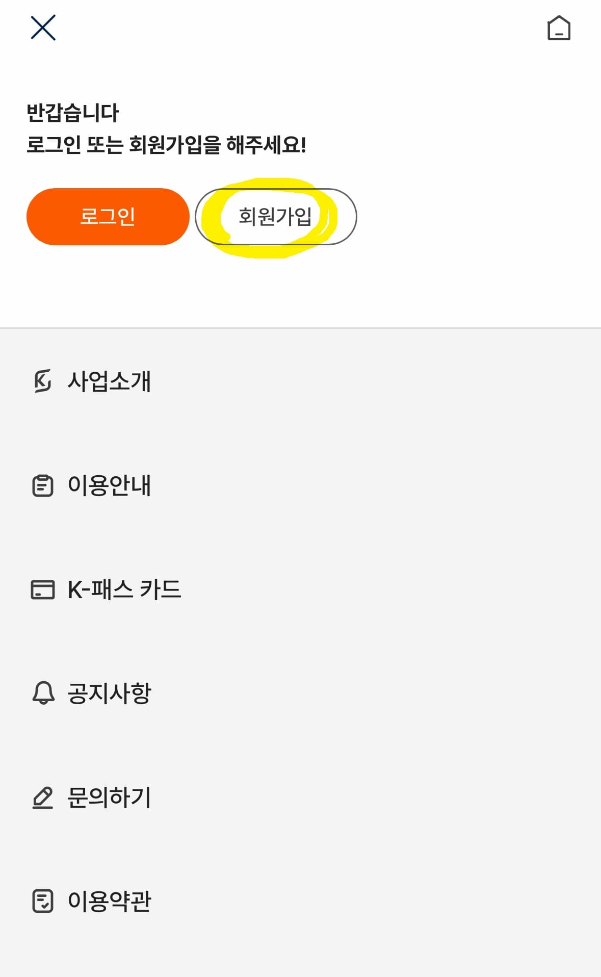 K-패스 앱 회원가입 방법