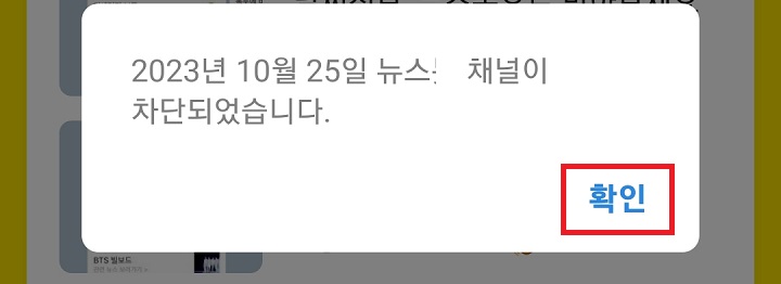 차단되었다는 메시지창 보임