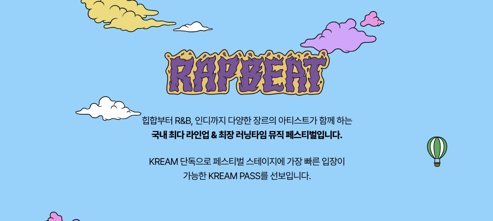 랩비트 페스티벌 소개