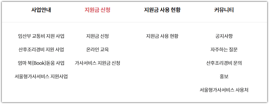 서울맘케어 홈페이지