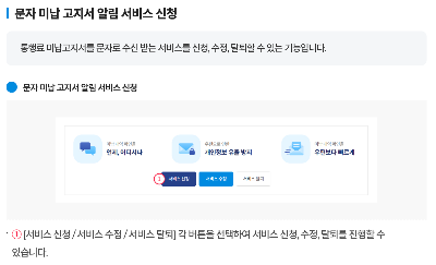 고속도로 통행료 미납 고지서 알림 서비스