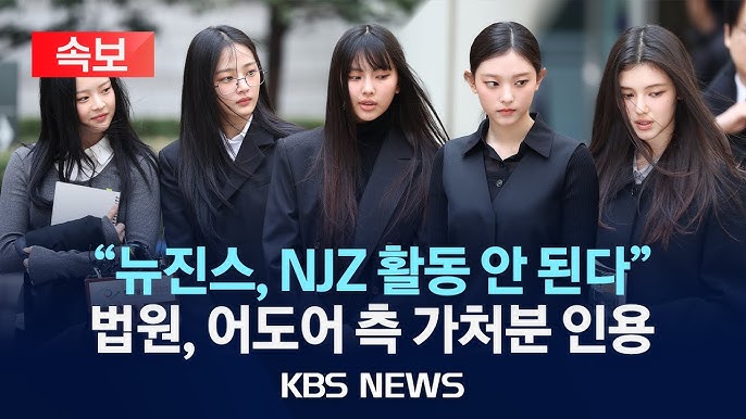 뉴진스