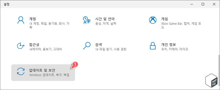 Windows 설정 > 업데이트 및 보안