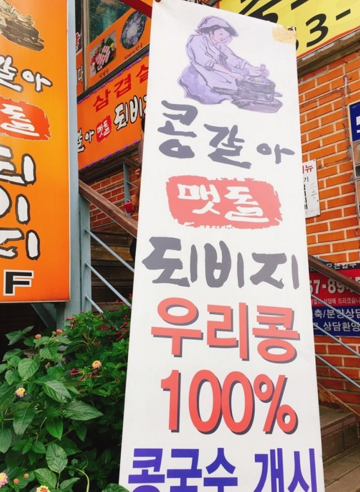 백반기행-안양-밥상-콩비지-감자탕-콩갈아멧돌되비지