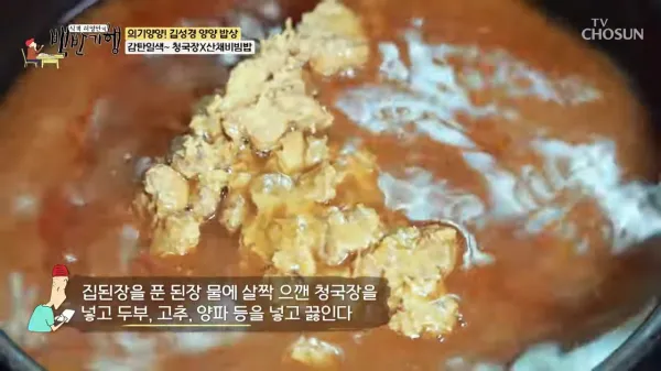 백반기행-청국장-산채비빔밥-양양