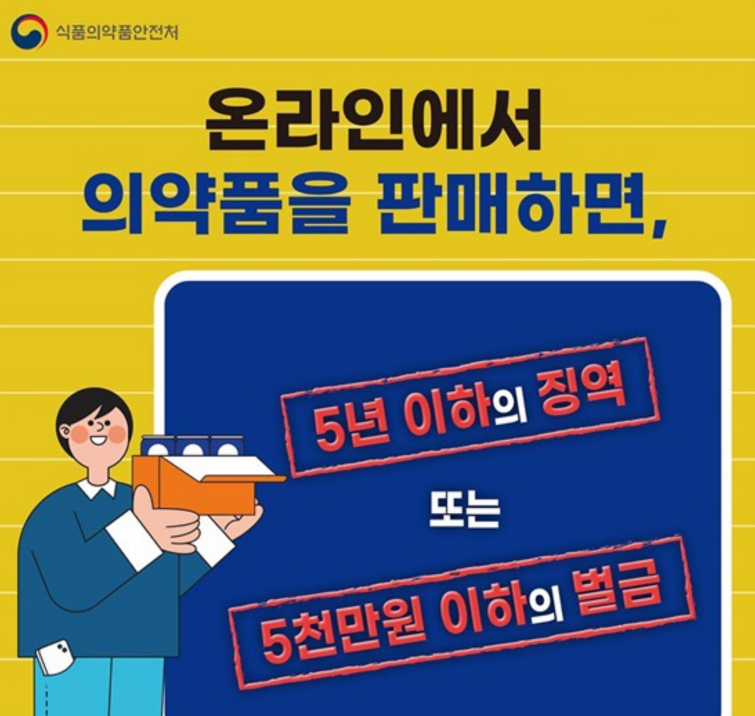 약 중고거래