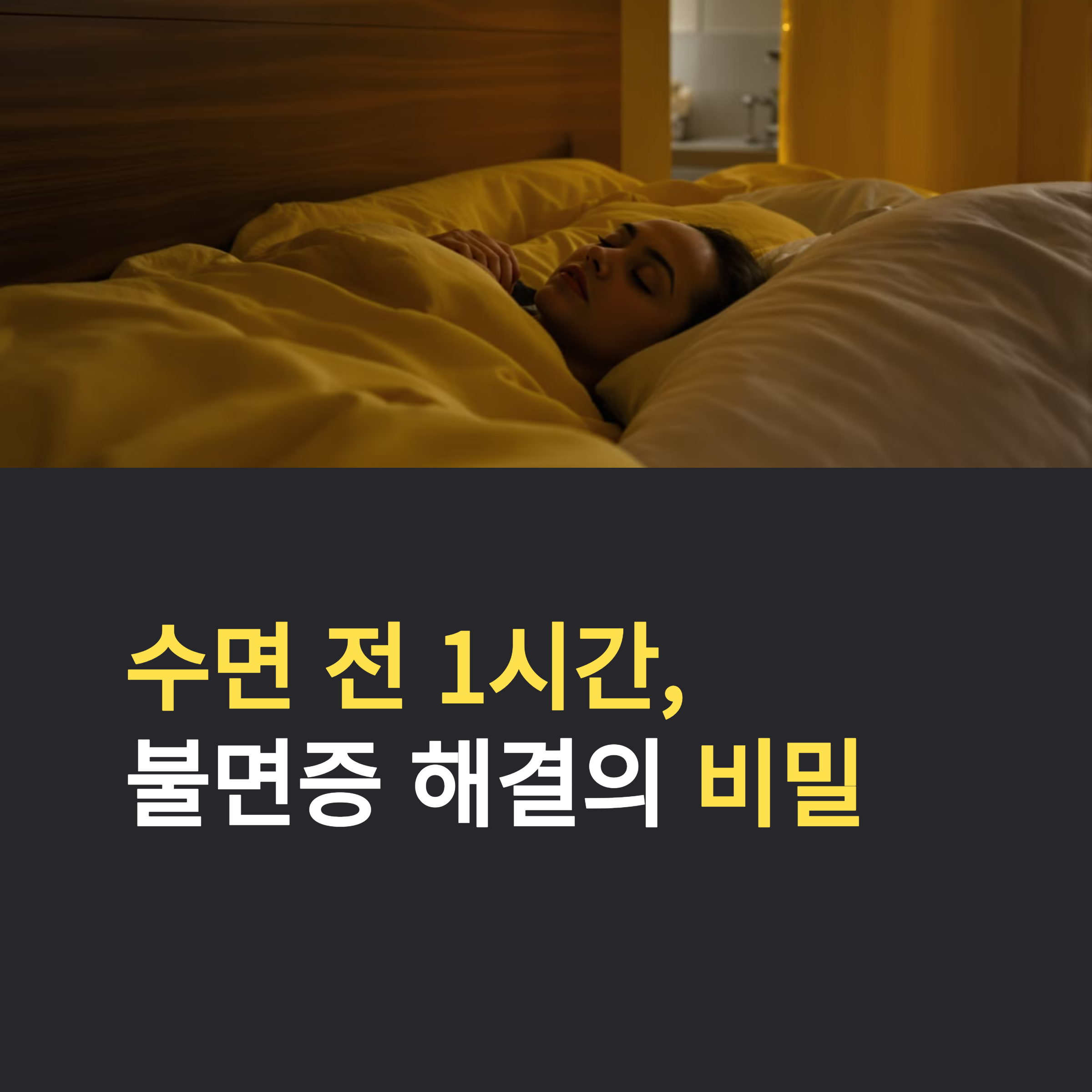 불면증