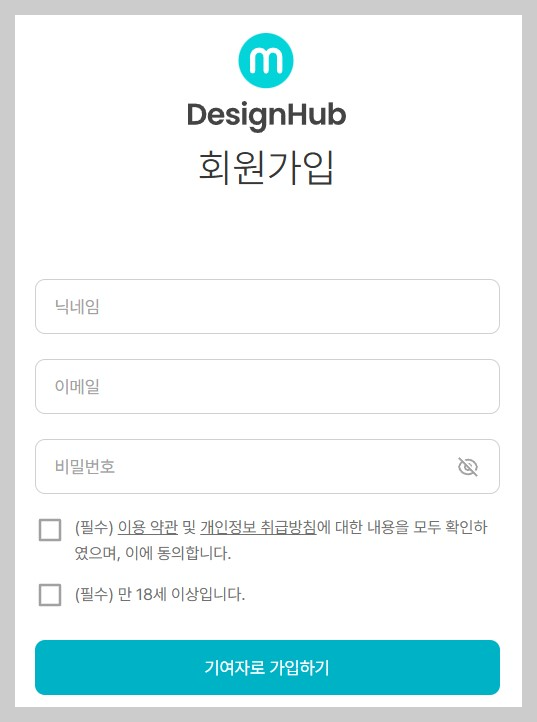미리캔버스 기여자 가입 방법 디자인 허브 가입 방법