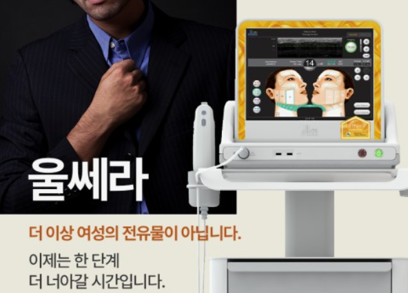 울쎄라