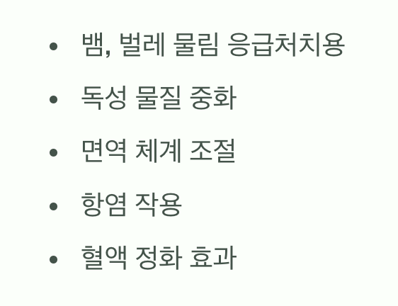 몸속 '독소'를 씻어내는 청소부