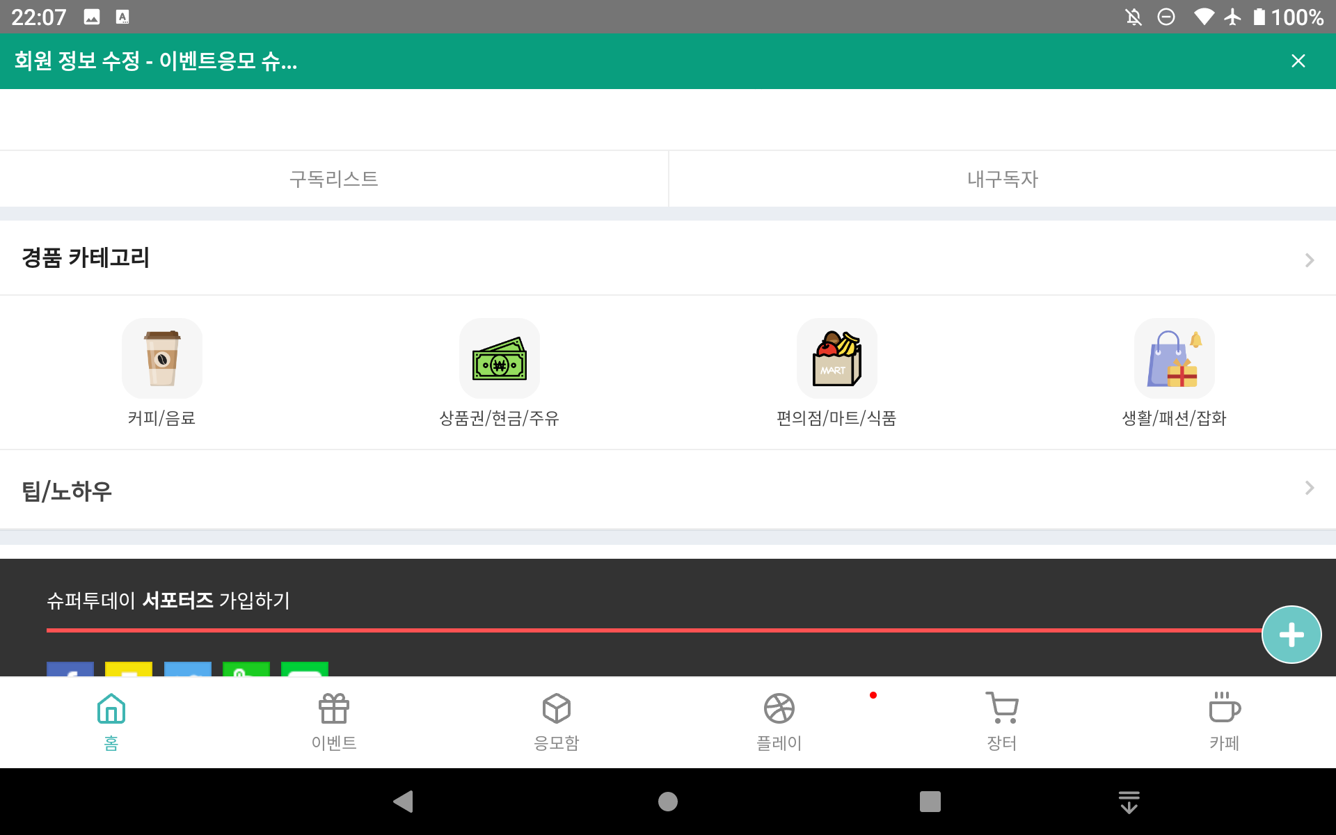 경품-카테고리