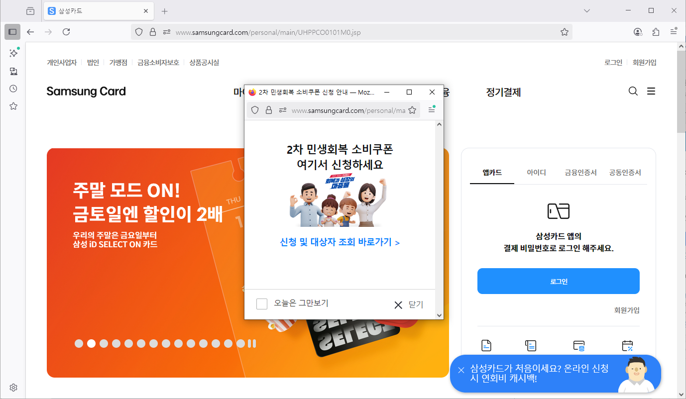 삼성카드-민생지원금-2차-신청