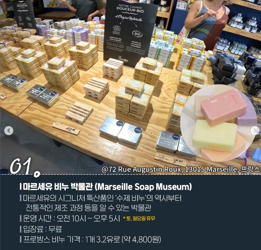 프랑스남부 마르세유비누박물관