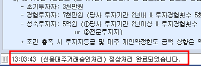 유진증권 개인 공매도 신청 완료