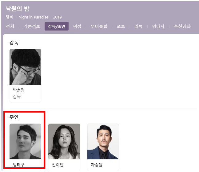 엄태구 여자친구