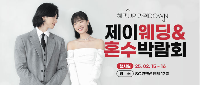 제이웨딩페어