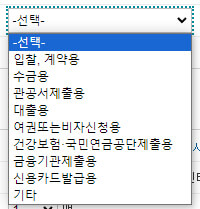 제출용도 선택 창