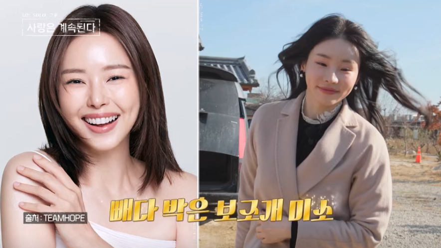 나솔사계 골싱특집&amp;#44; 나는솔로 그후 사랑은 계속된다