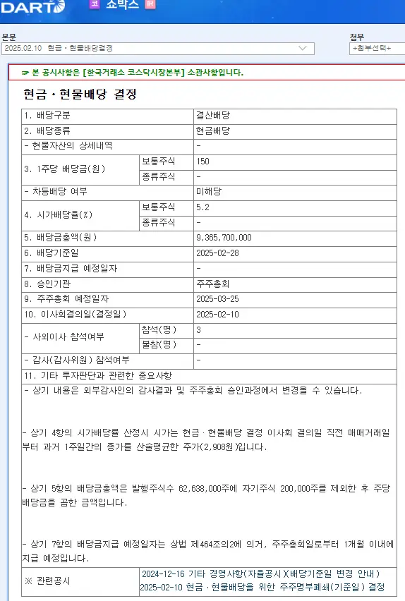 쇼박스(086980) 2025년 배당일