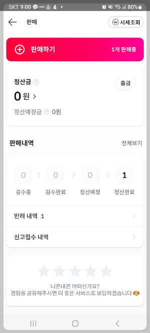 니콘내콘 기프티콘 쿠폰 판매 방법