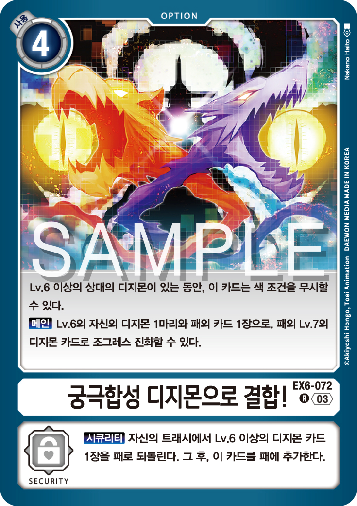빠른 조그레스 진화를 위한 EX6-072 궁극합성 디지몬으로 결합!