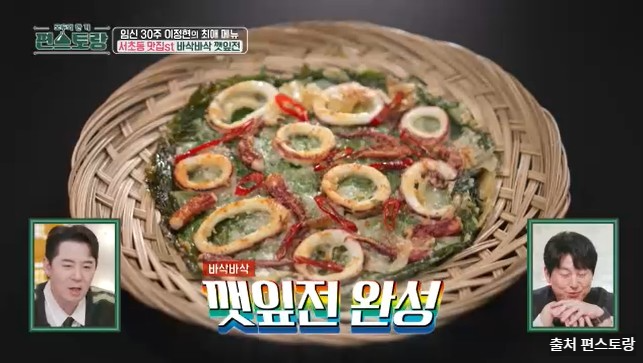 이정현 깻잎전